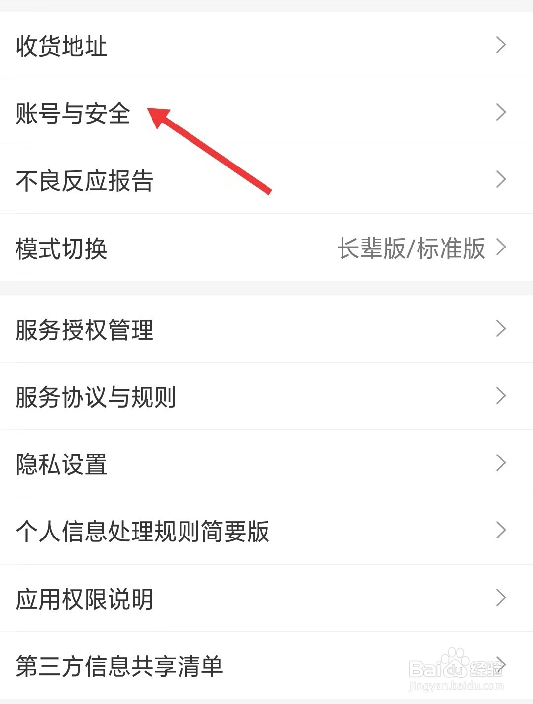 方舟健客网上药店app如何找到账号与安全