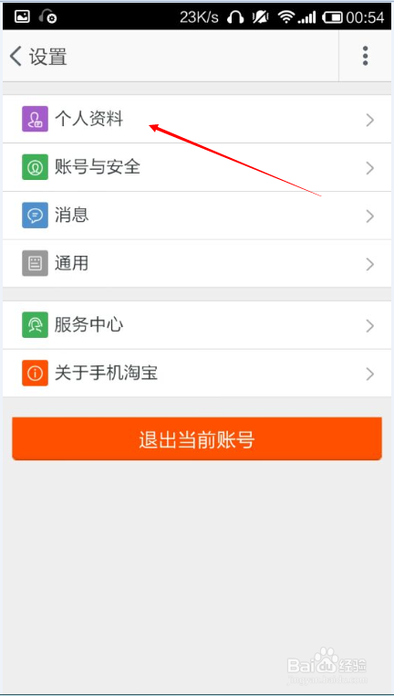 淘宝如何修改昵称