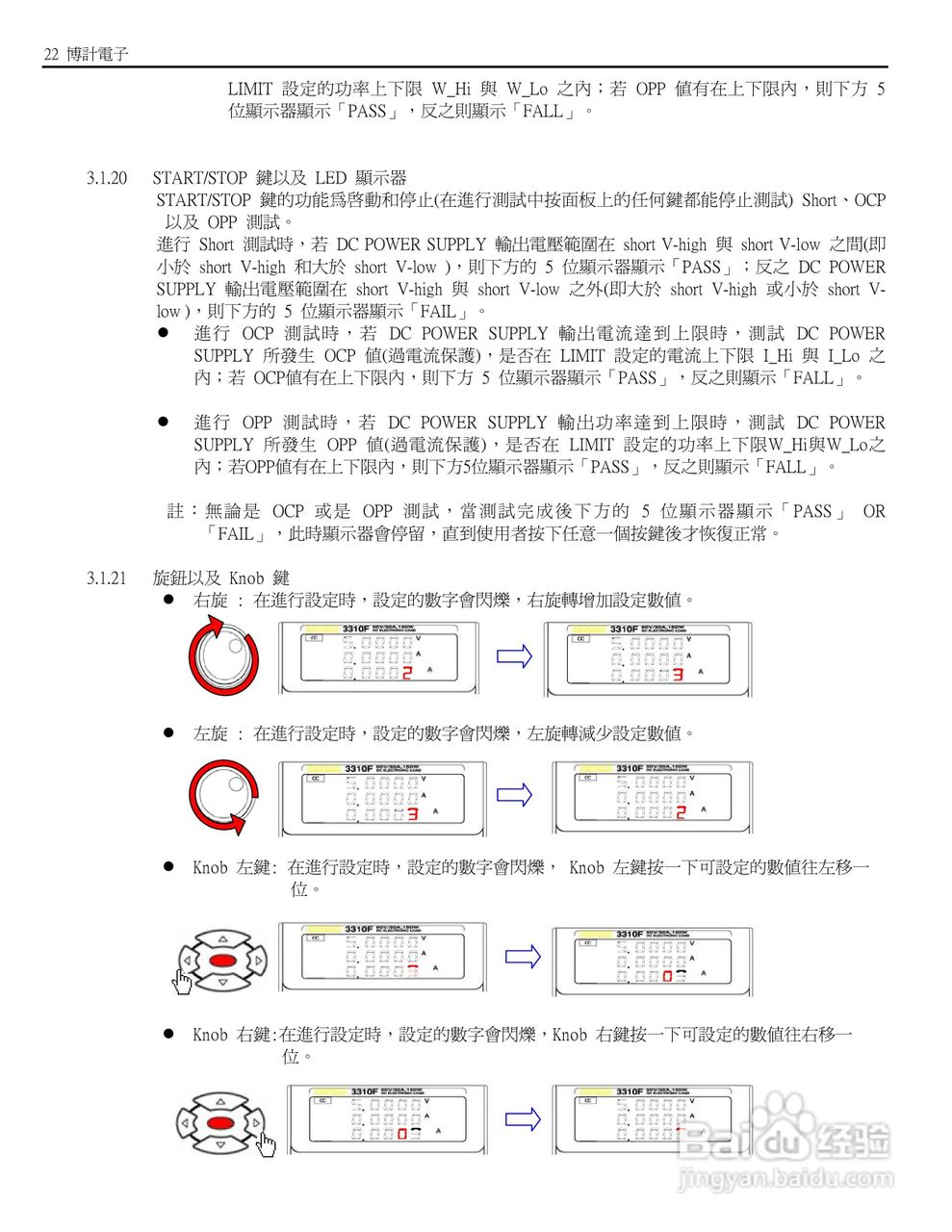 博计3310F系列电子负载使用手册:[3]