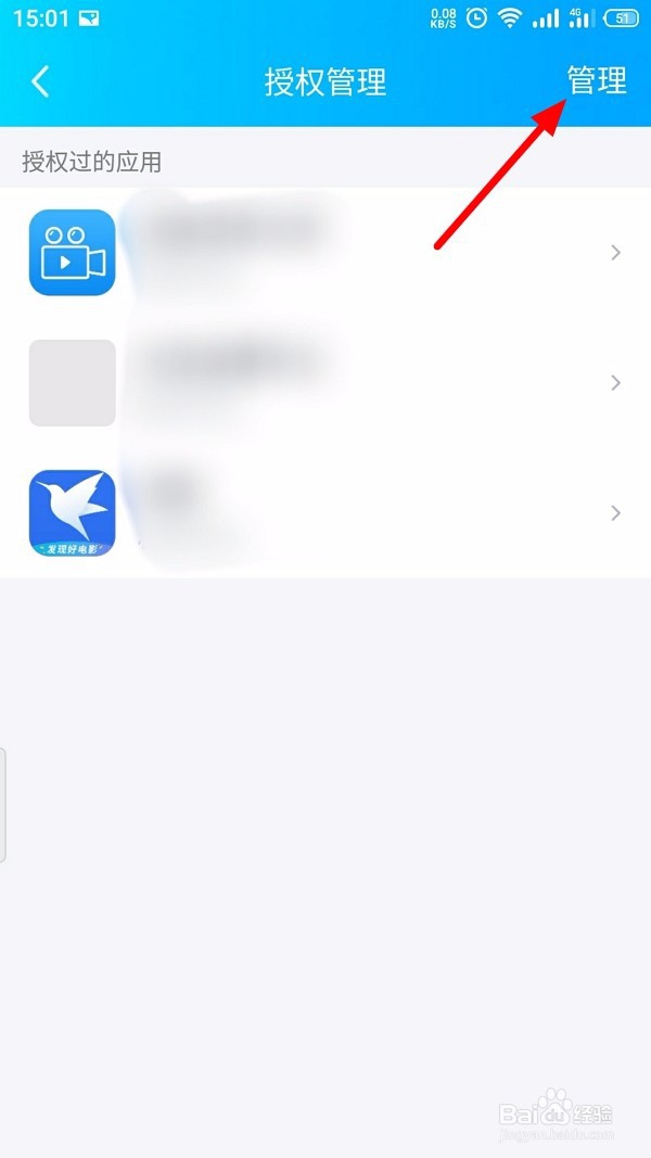 QQ怎么管理授权应用