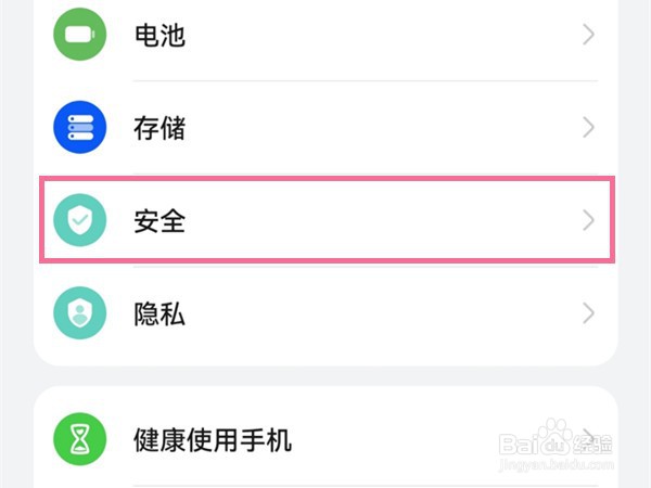 华为mate40pro怎样取消应用安全检测