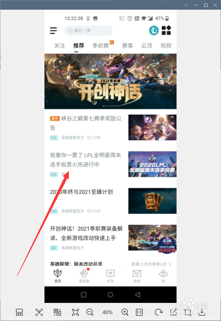 掌上英雄联盟怎样进行全明星投票