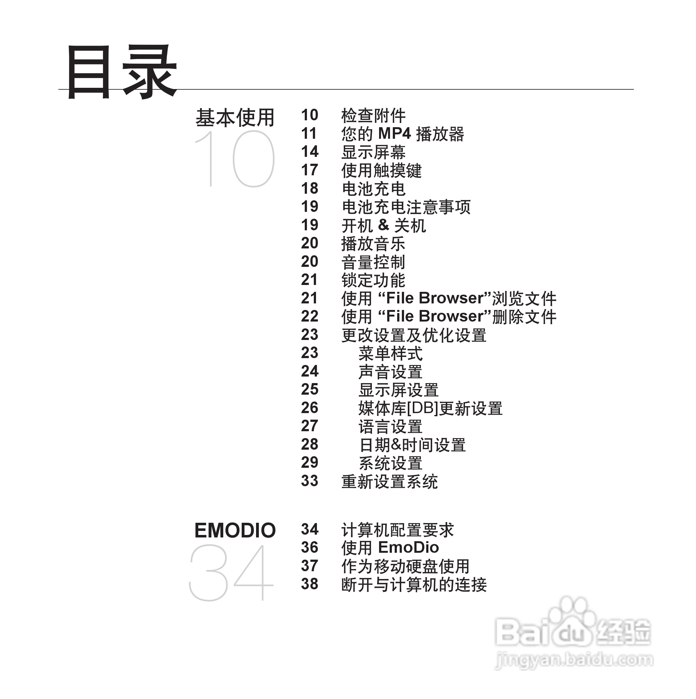 三星YP-Q1 MP4播放器使用说明书:[1]