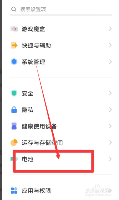 vivo手机怎么查看电池健康度