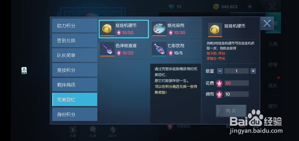 龙族幻想如何购买娃娃机硬币