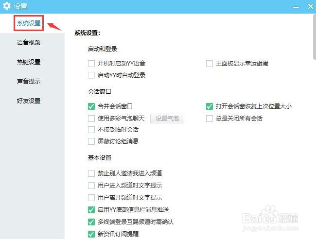 YY影音主面板显示幸运砸蛋怎么关闭？