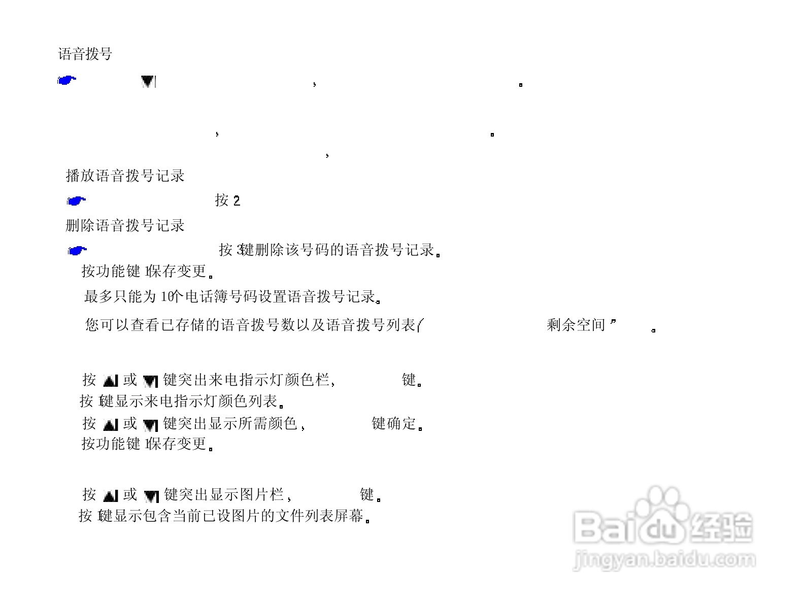 NEC N820手机使用说明书:[5]