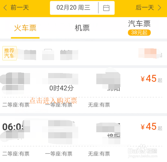 用支付宝如何购买火车票