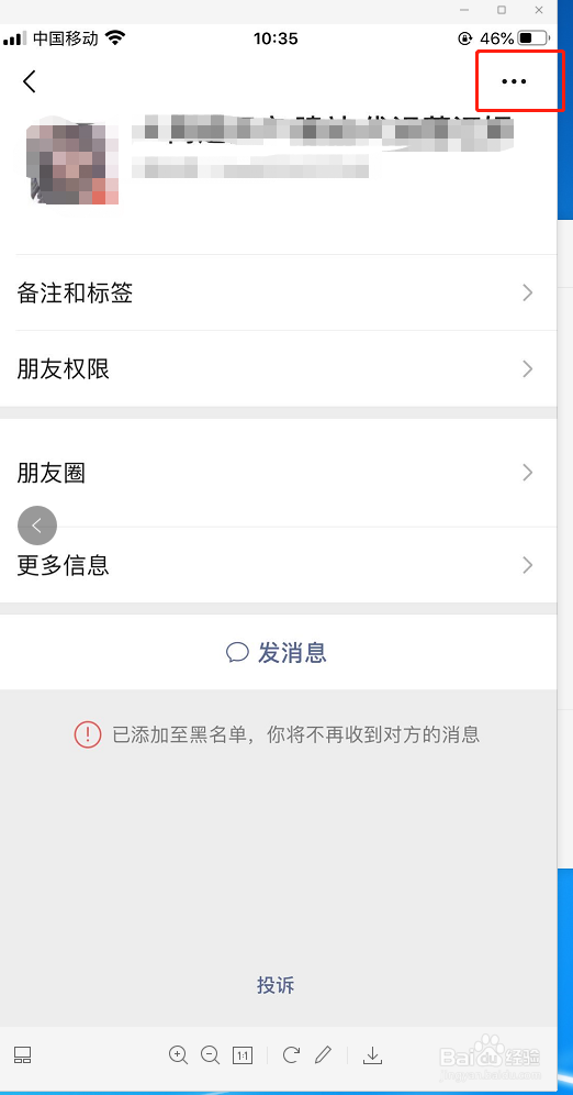 微信好友拉黑之后怎么恢复
