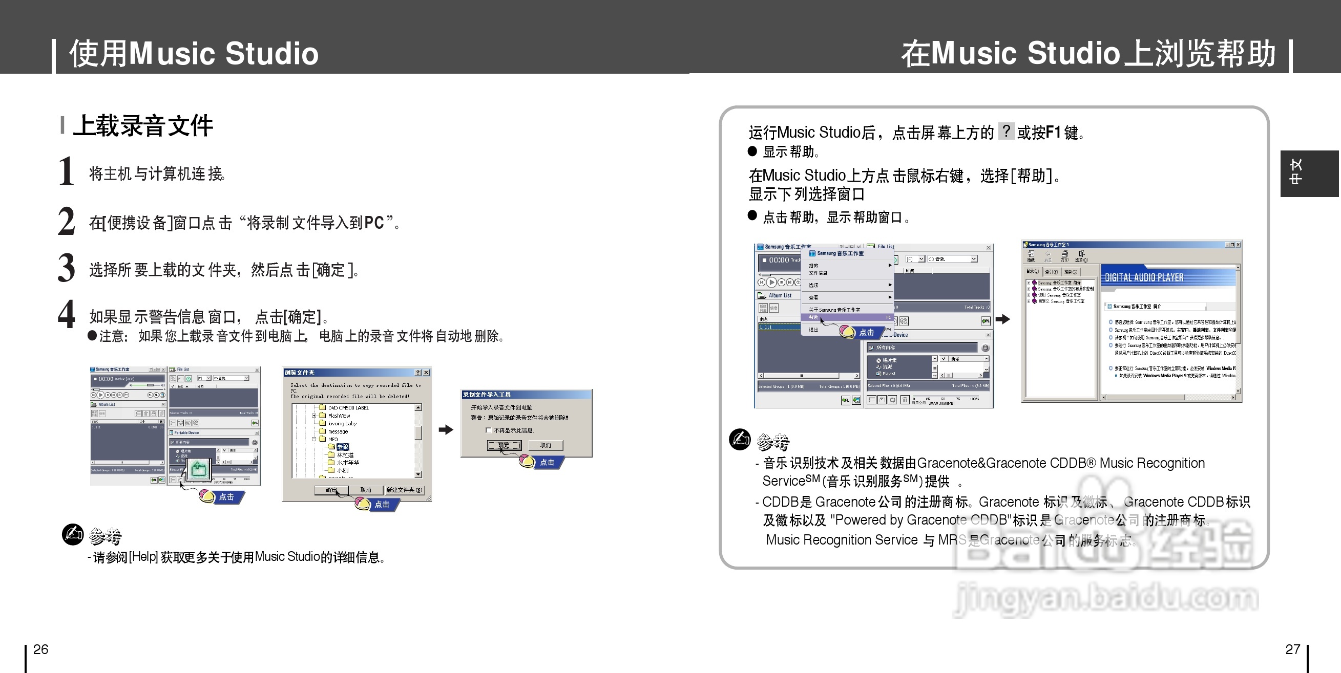 三星YH-925 MP3播放器使用说明书:[2]