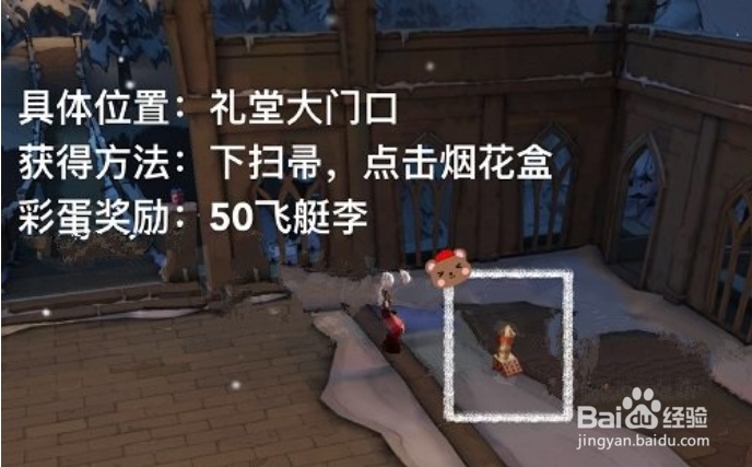 哈利波特魔法觉醒烟花盒彩蛋