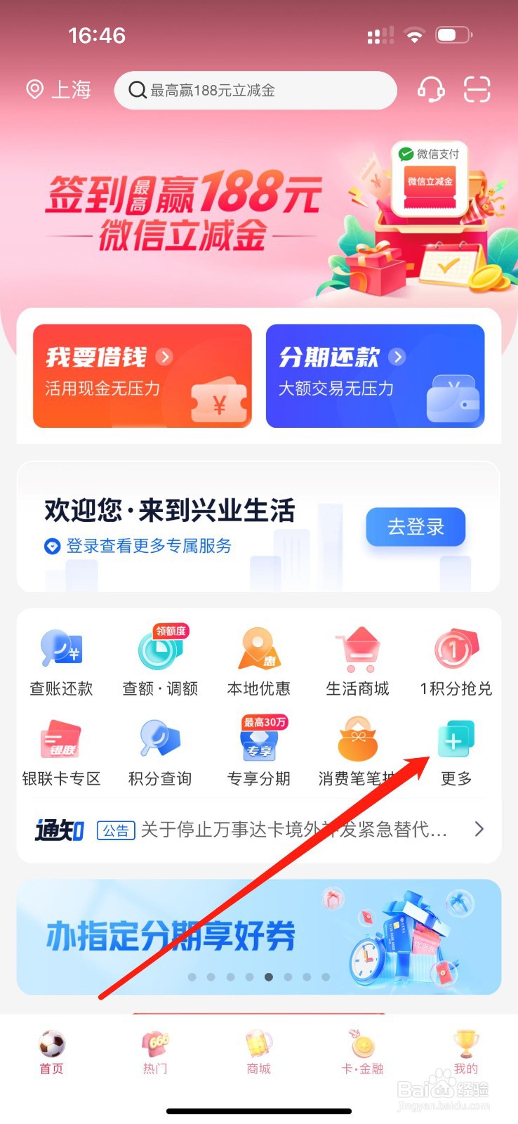 兴业生活如何查看我的权益