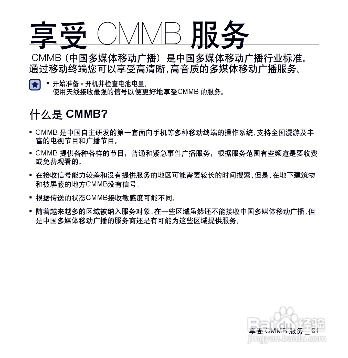三星YP-CM3 MP4播放器使用说明书:[4]