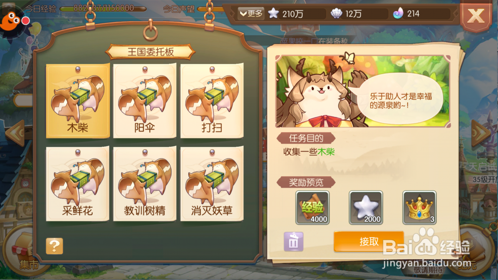 《风之大陆》获得银星的方式