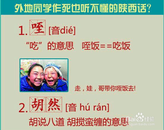 如何快速学会听懂陕西话