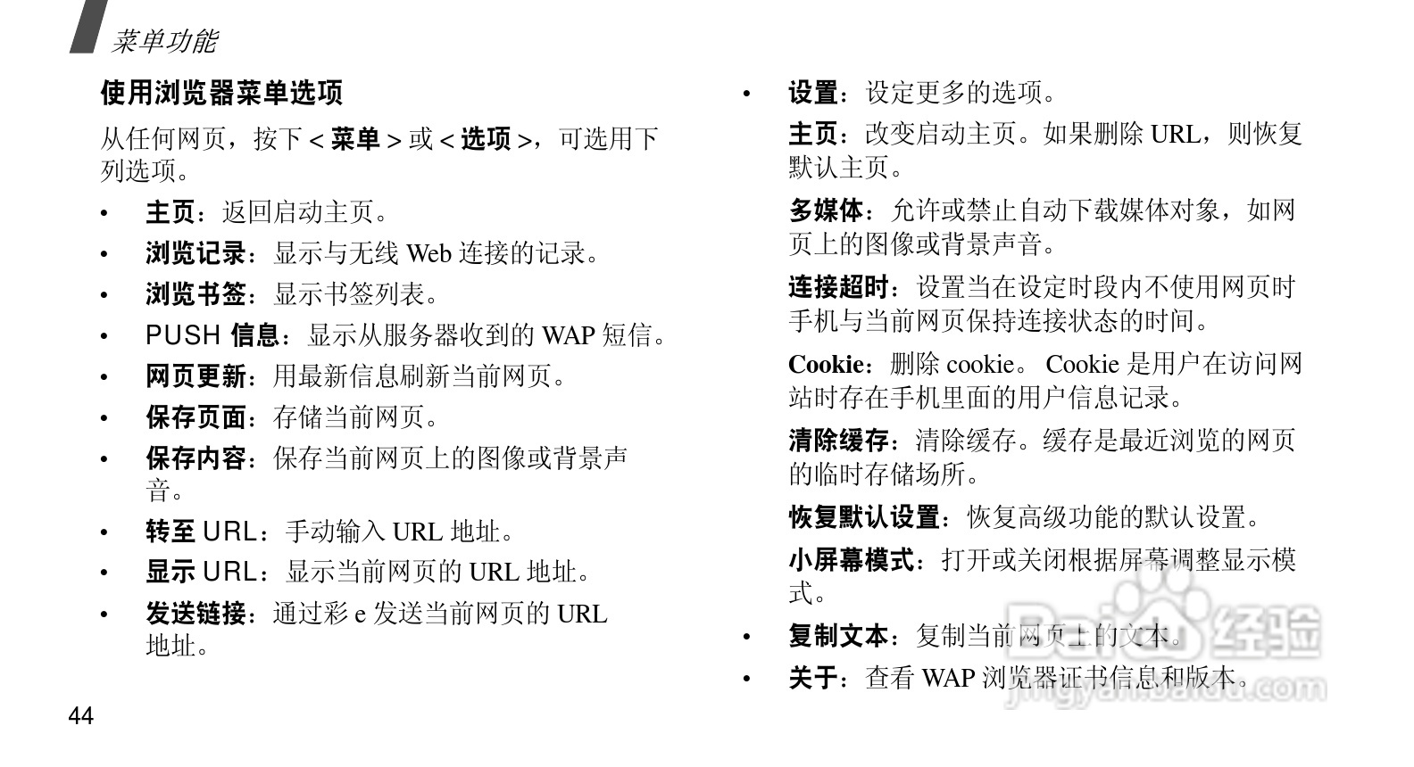 三星SCH-F659手机使用说明书:[5]