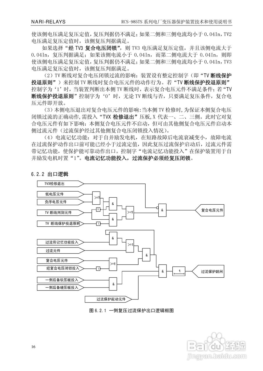 南瑞RCS-985TS_B电厂变压器保护装置使用说明书:[2]