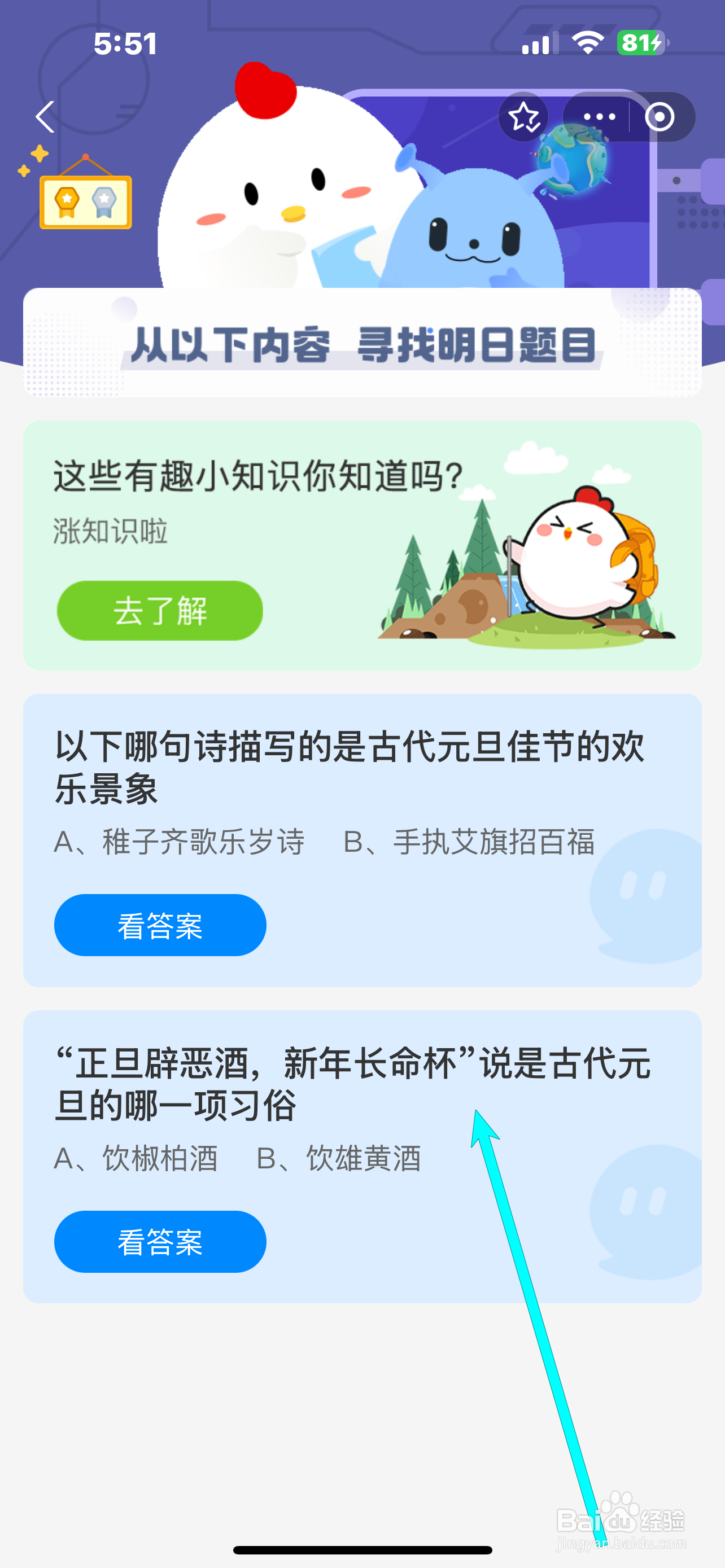 蚂蚁庄园2025.1.1正旦辟恶酒是古代元旦哪项习俗