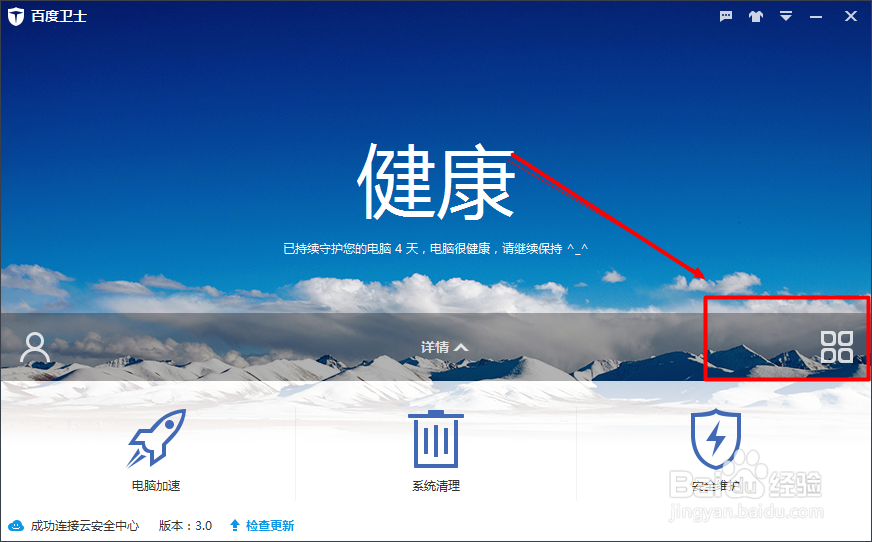 百度卫士的极速空间怎么用？