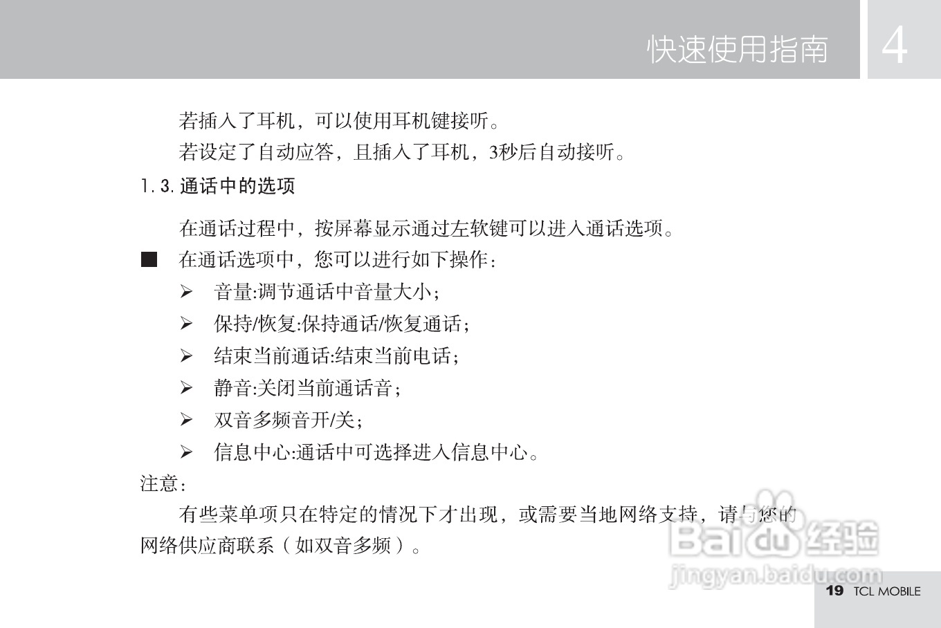 TCL T16手机使用说明书:[3]