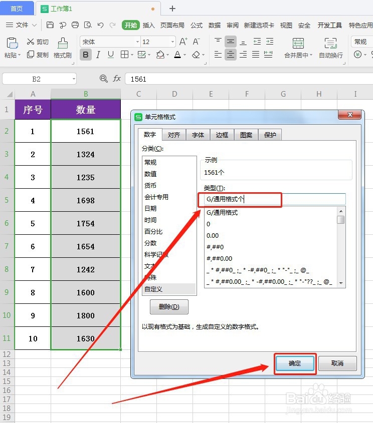 WPS如何批量添加单位