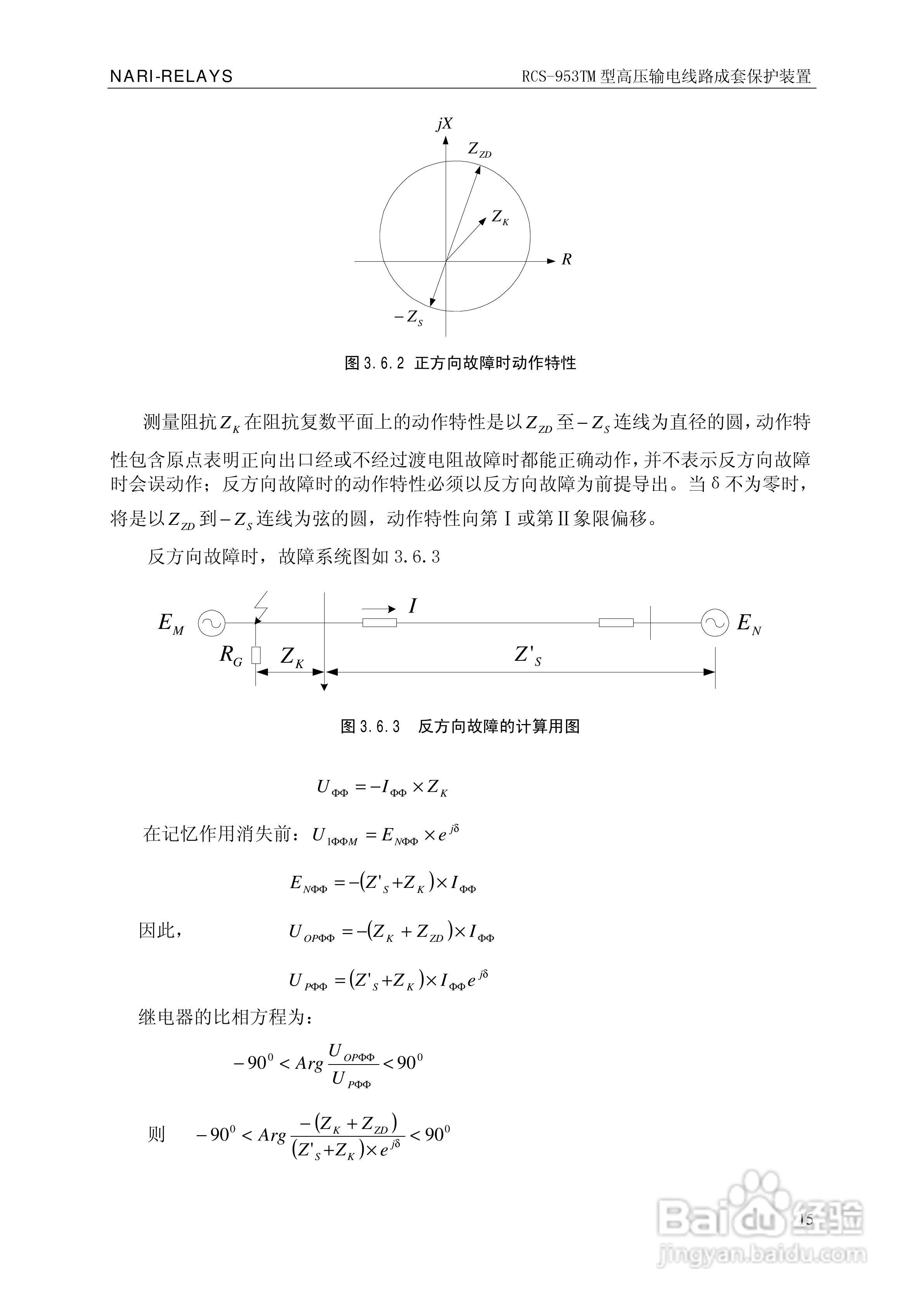 南瑞RCS-953TM型高压输电线路成套保护装置技术说明书:[2]