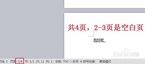 word怎么删除整页？