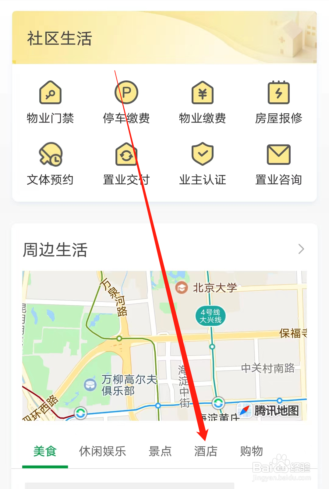深圳地铁怎样查看附近酒店