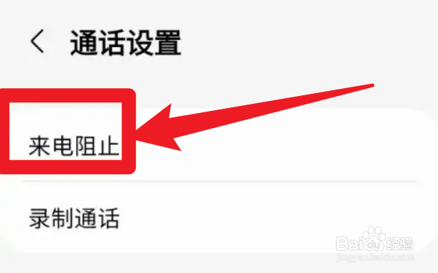 怎么查看手机里面拦截的号码