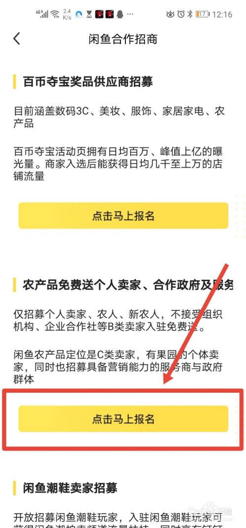 闲鱼app 如何报名认证招商？