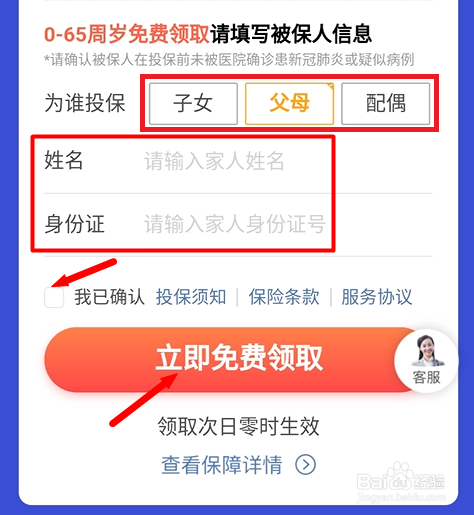如何为家人免费领取新冠肺炎保障金