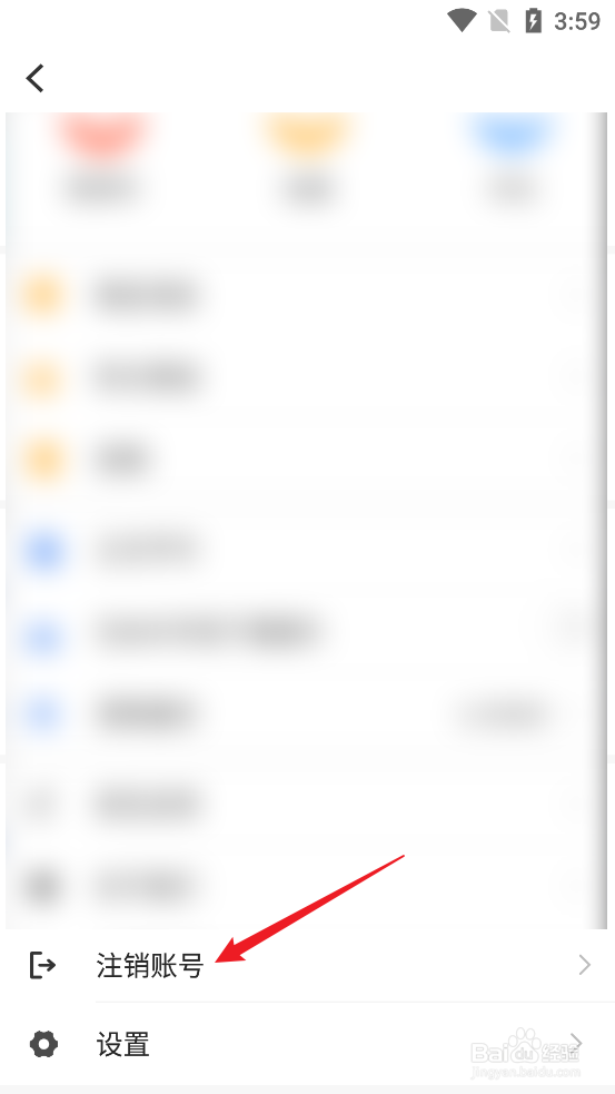 如何永久注销掌上梅州APP当前账号