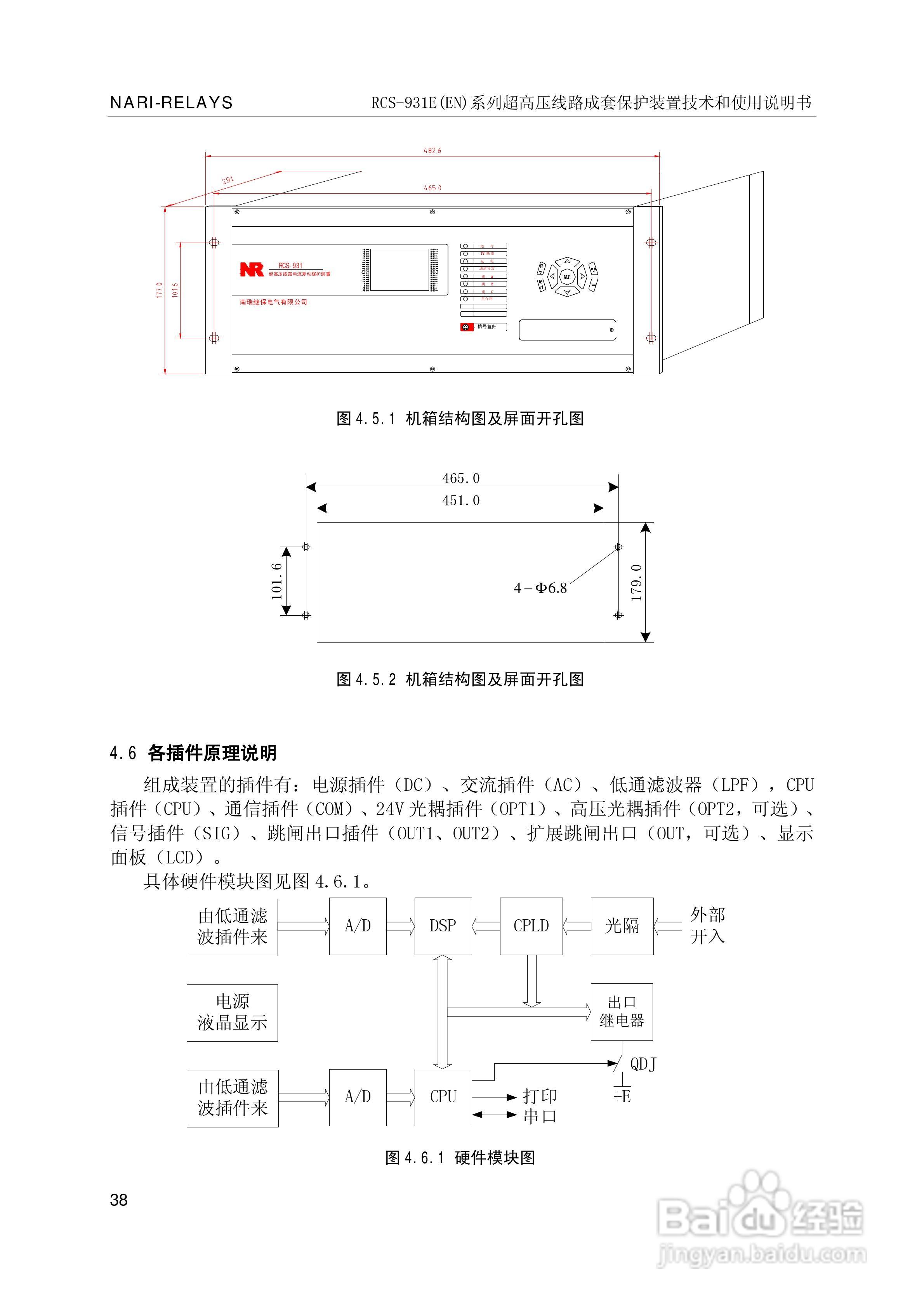 南瑞RCS-931EN超高压线路成套保护装置使用说明书:[5]