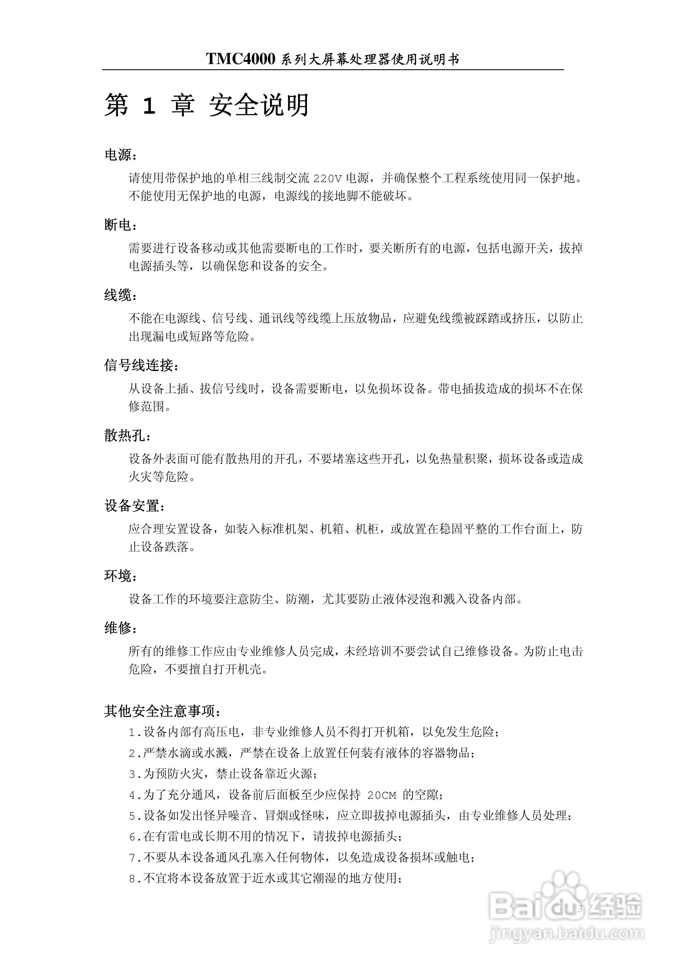 彩讯TMC4000系列大屏控制器使用说明书:[1]