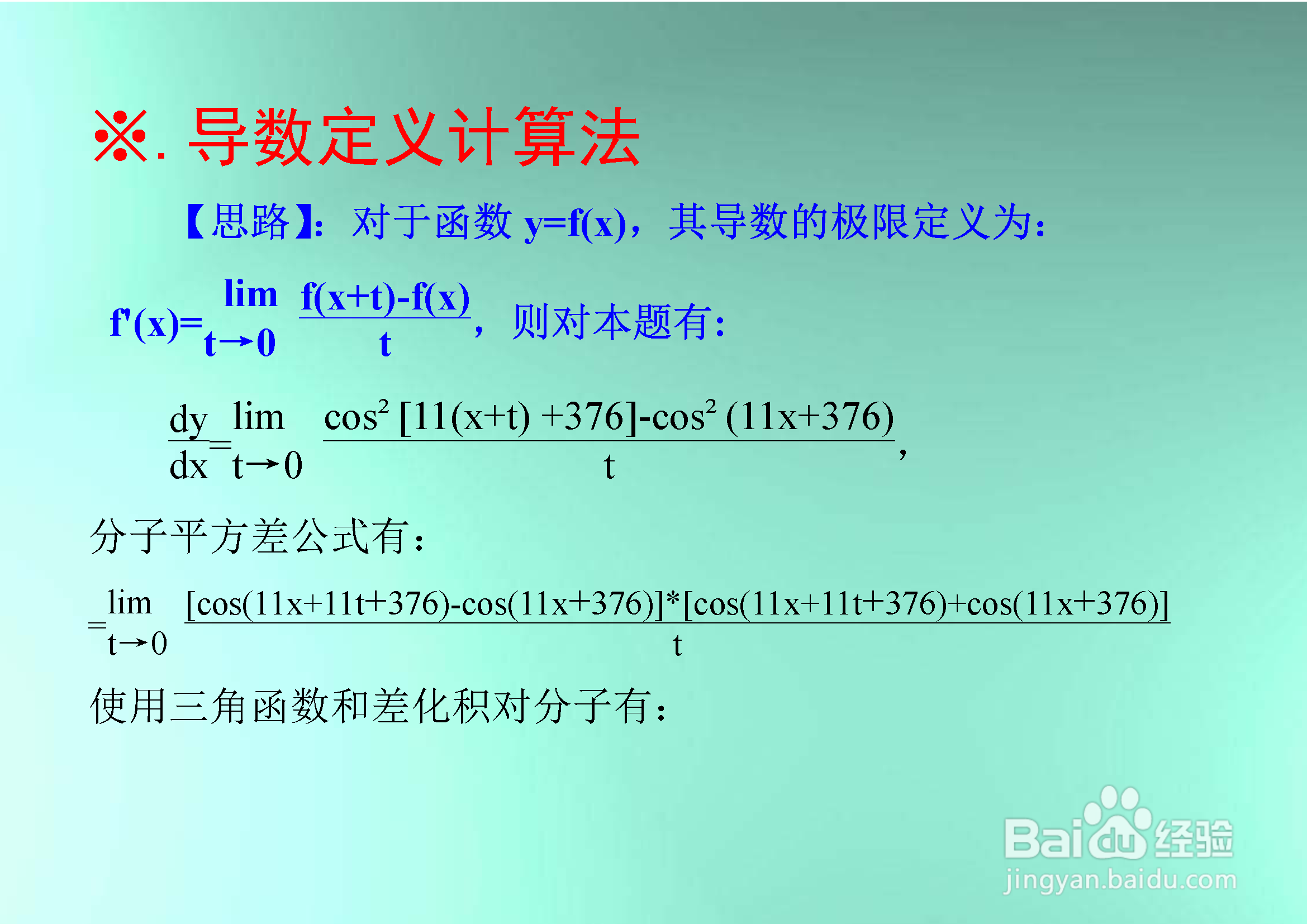 函数y=cos²(11x+376)的一阶导数计算步骤