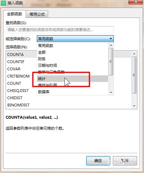 WPS Excel统计函数:COUNTBLANK