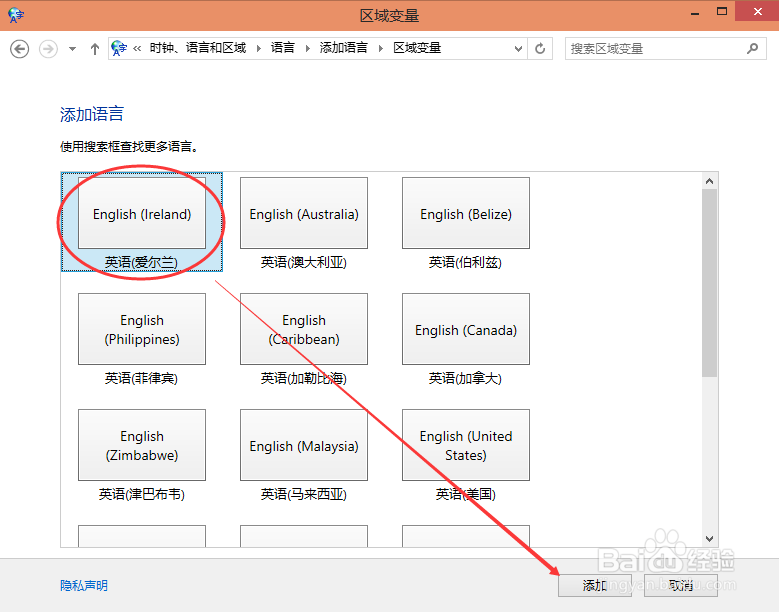 Win10怎么添加英文输入法