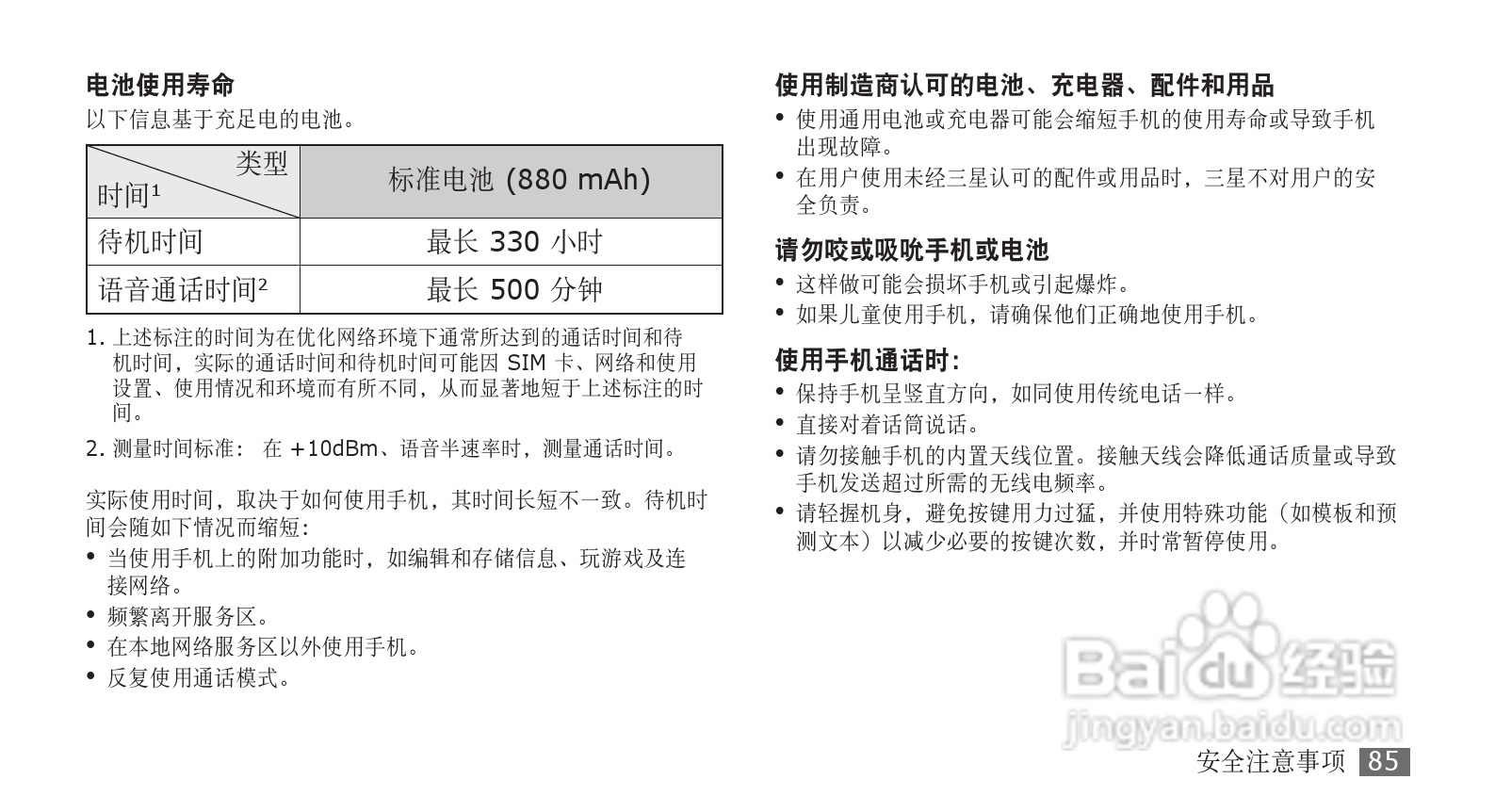三星GT-S3710手机使用说明书:[9]