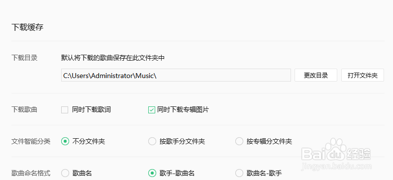 如何修改QQ音乐下载路径
