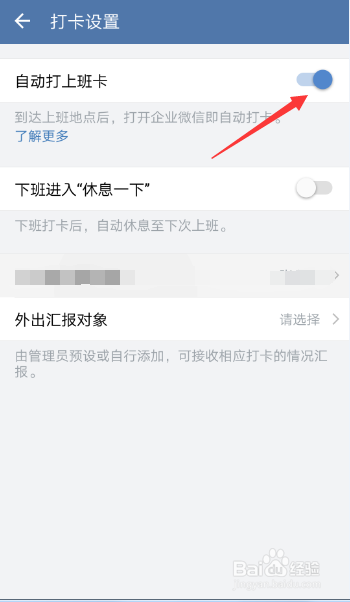 企业微信如何设置自动打卡