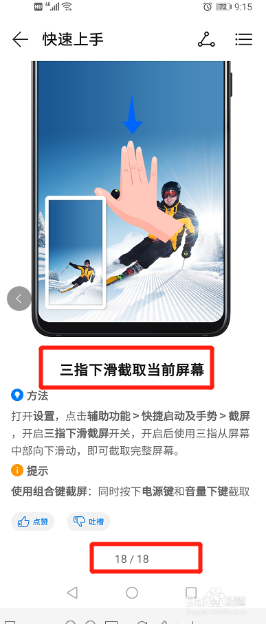 华为nove7怎么截屏？