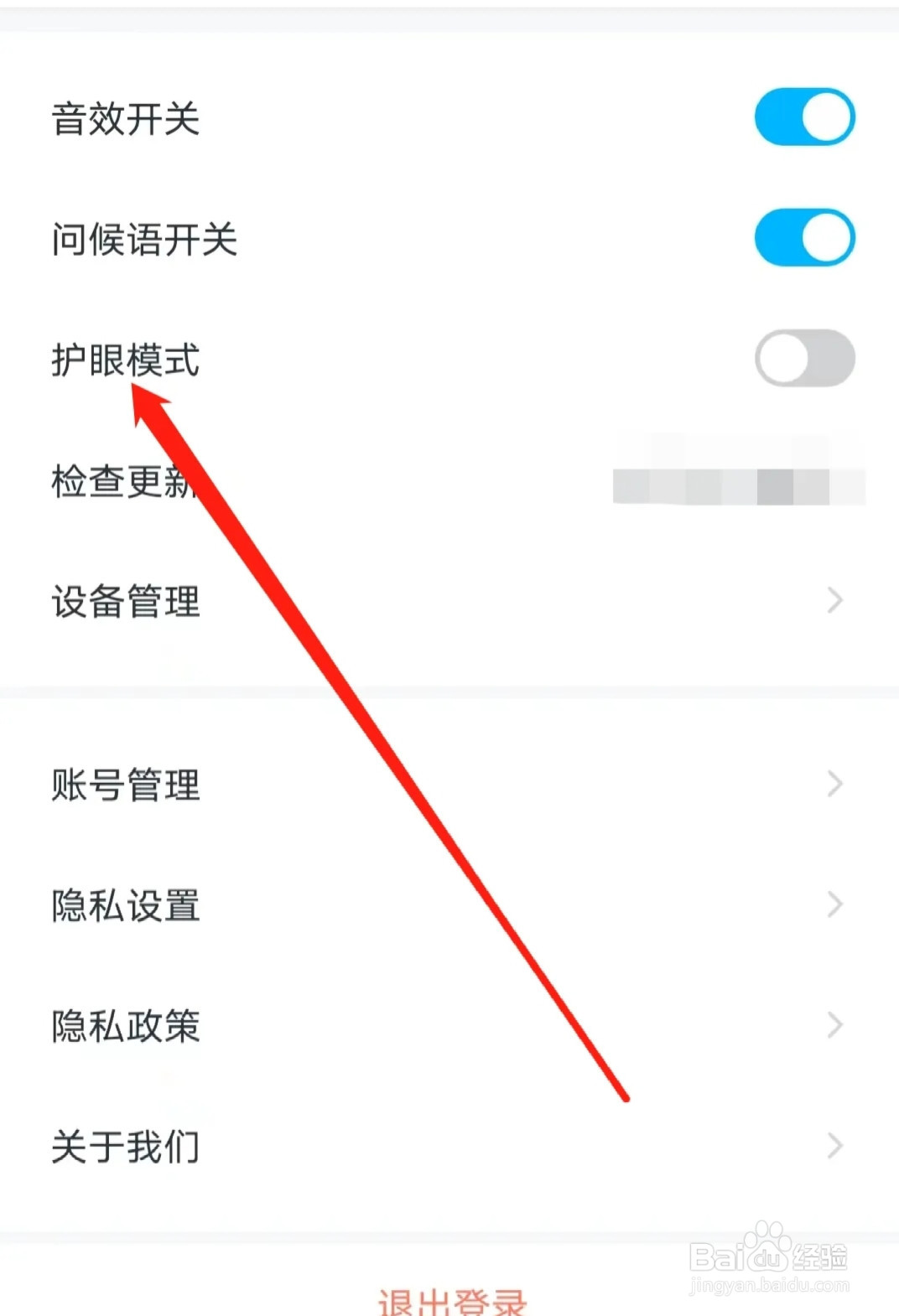 学宝怎样开启护眼模式
