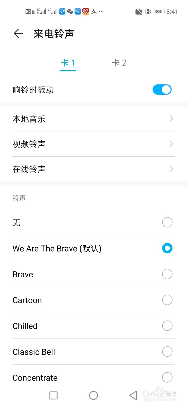 华为手机来电铃声怎么设置