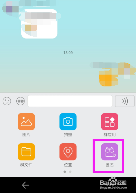 QQ匿名聊天怎么改名字