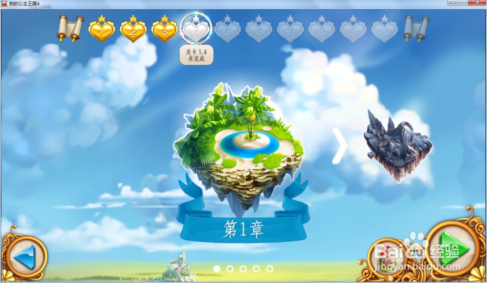 我的公主王国4—第1.4关攻略