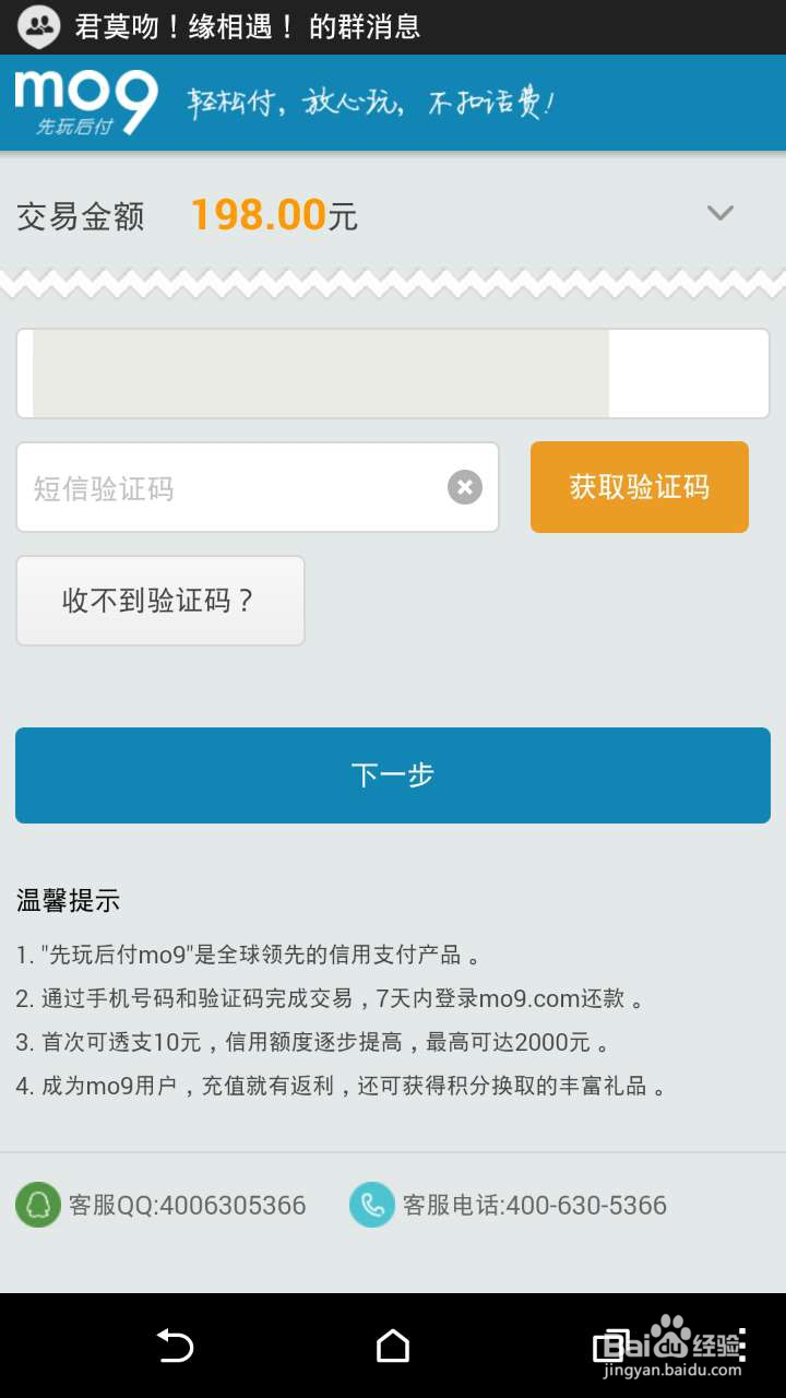 刀塔传奇mo9先玩后付支付