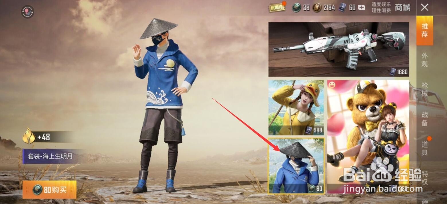 和平精英海上生明月套装怎么获得