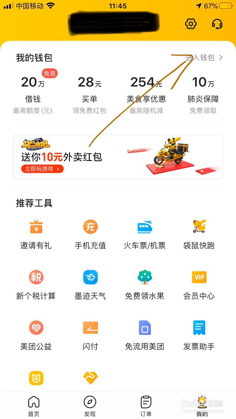 美团闪付卡怎么还款
