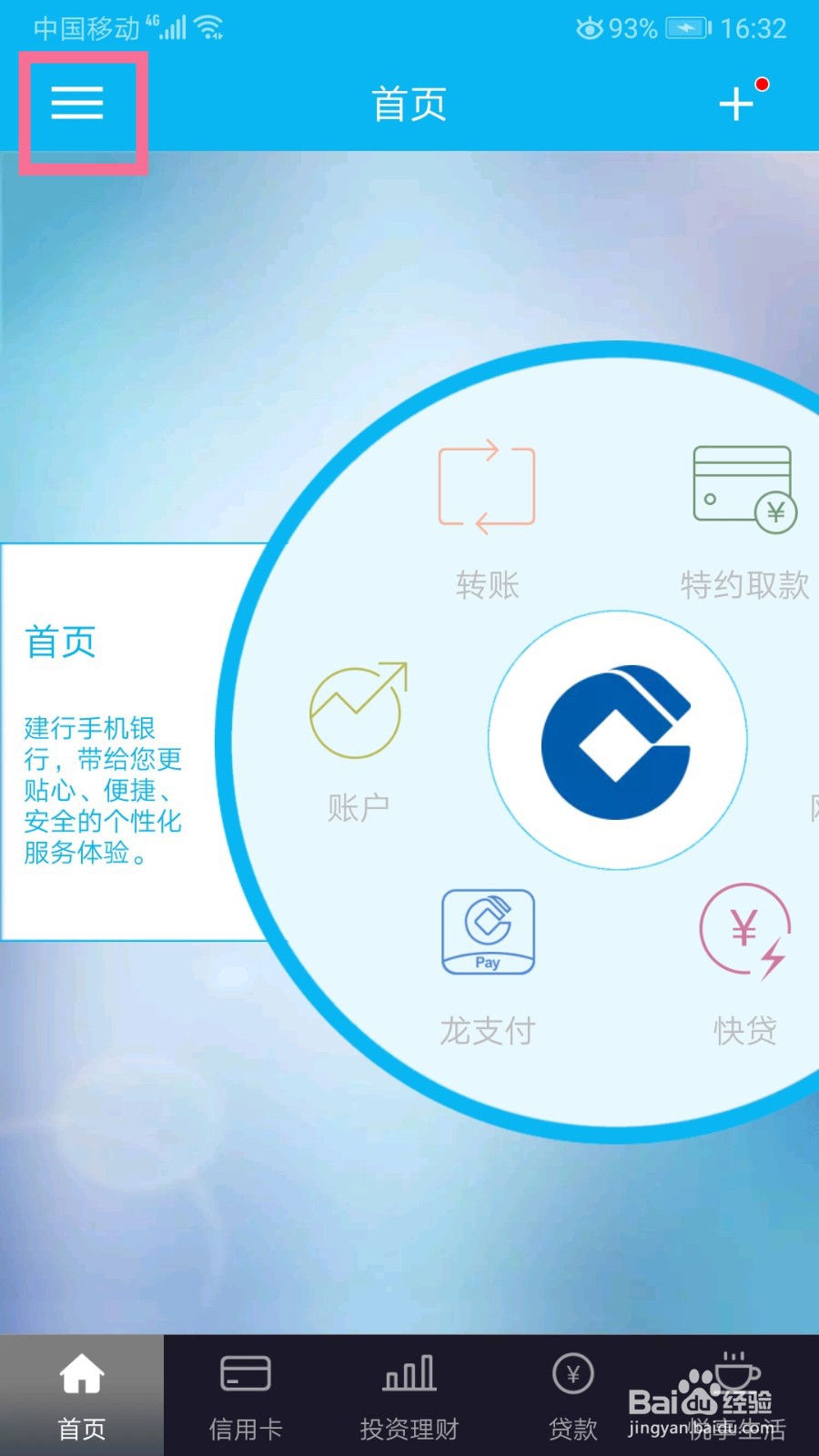 中国建设银行如何查询登录日志