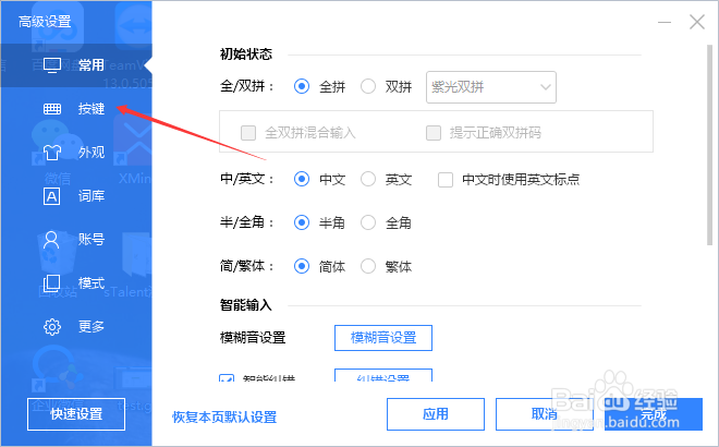 百度输入法按键怎么设置shift